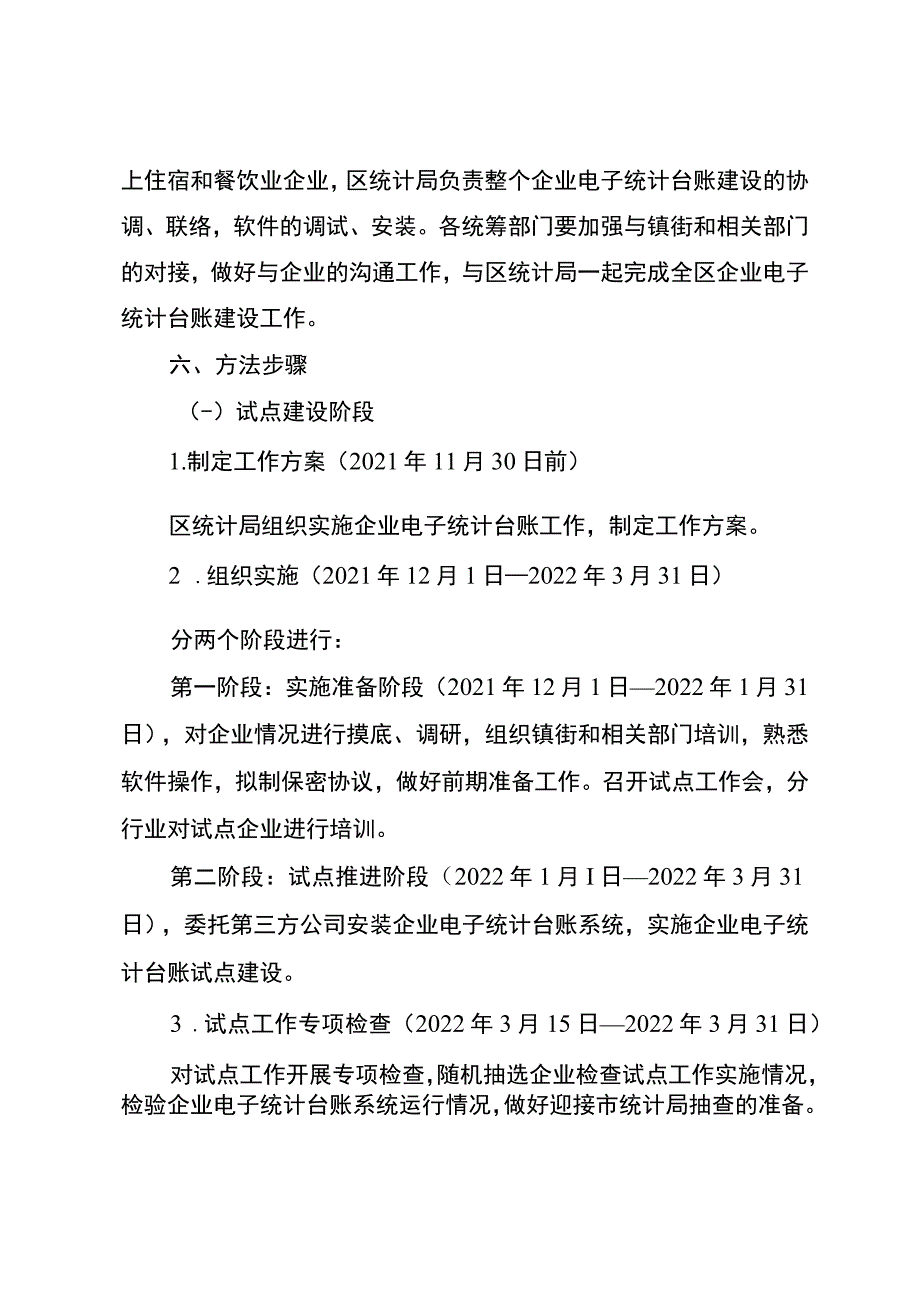 2023年企业电子统计台账试点工作方案_第3页