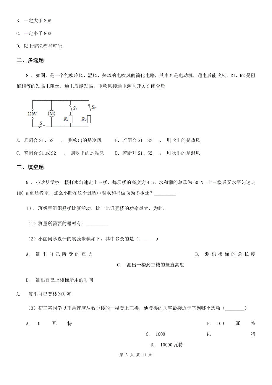 新人教版2019版九年级（上）期中考试物理试题（初三第一学期期中形成性测试）A卷_第3页