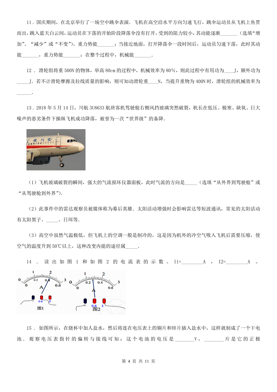 新人教版2019版九年级（上）期中考试物理试题（初三第一学期期中形成性测试）A卷_第4页