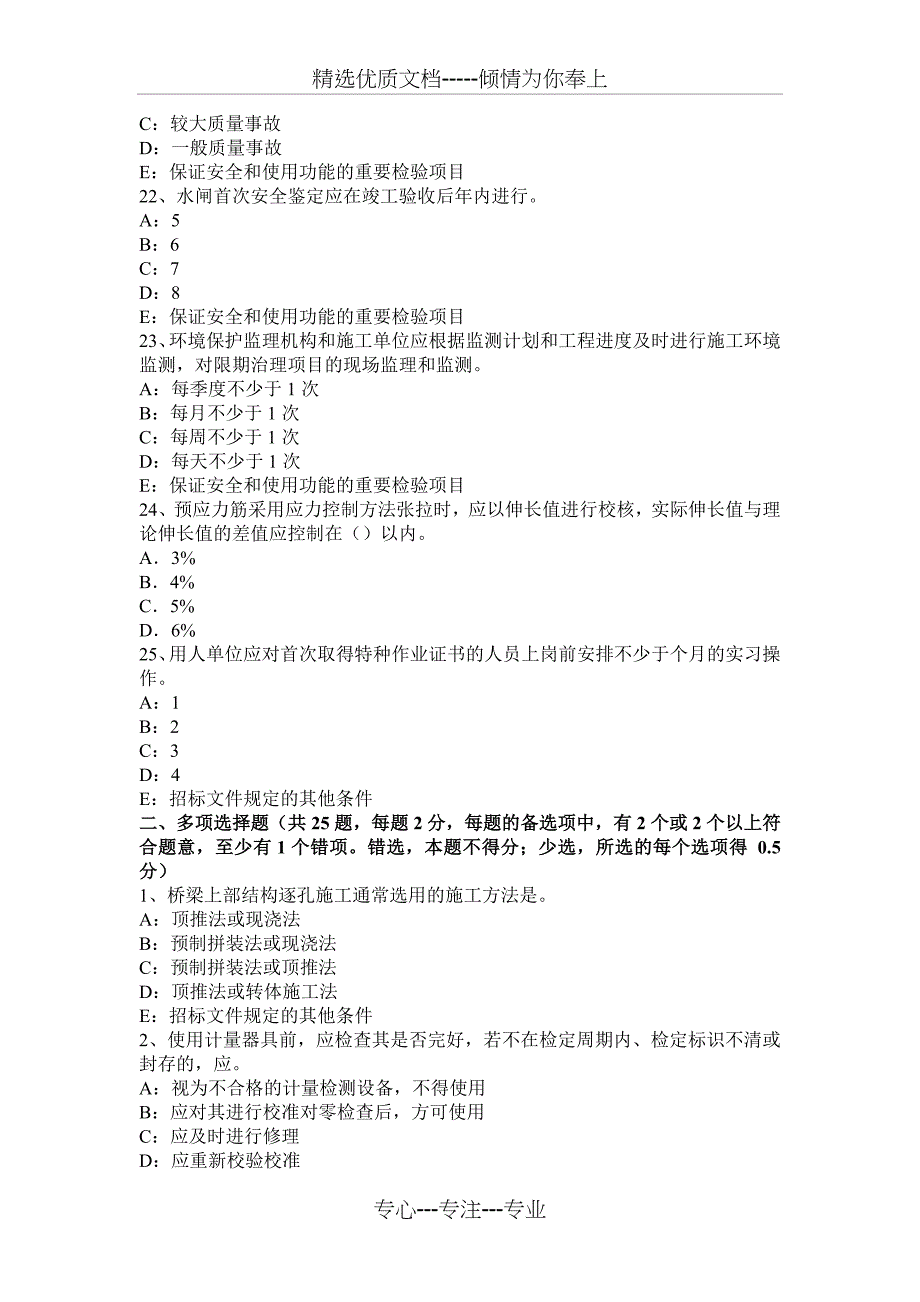 重庆省一级建造师《项目管理》：施工总承包管理的合同价格试题_第4页