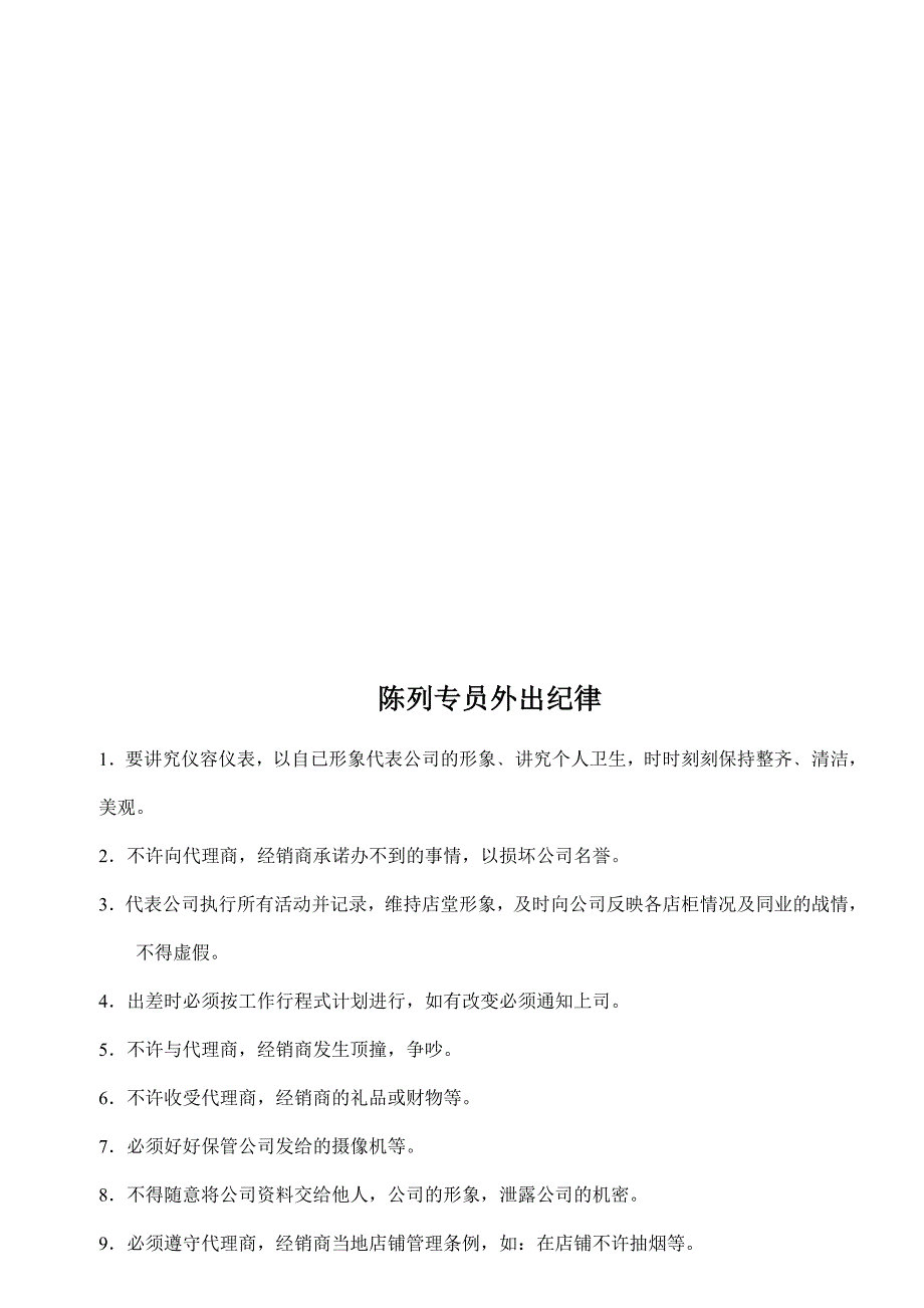 七匹狼终端直营运营陈列督导手册_第5页