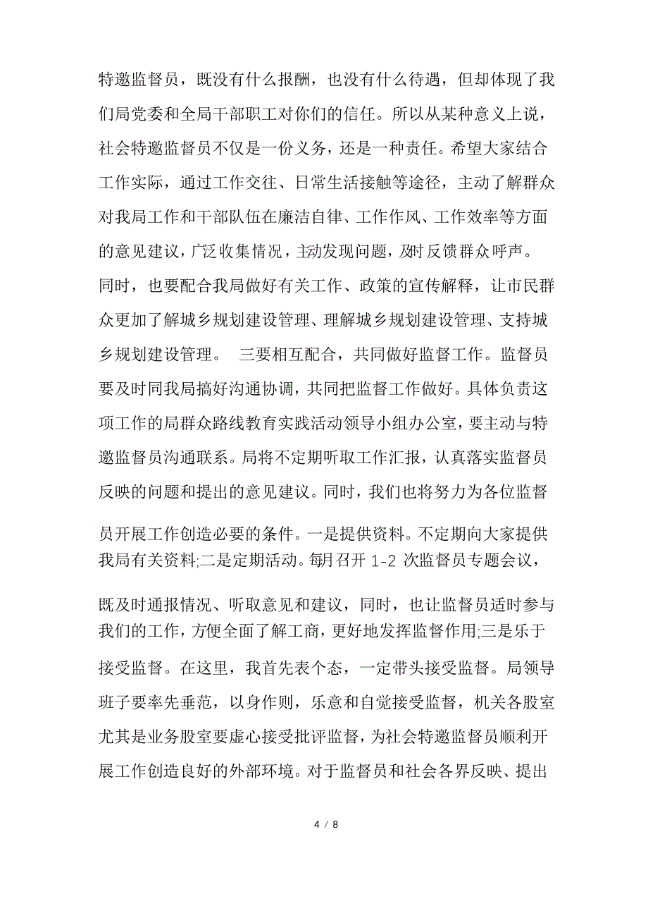 在聘请监督员仪式上的讲话_第4页