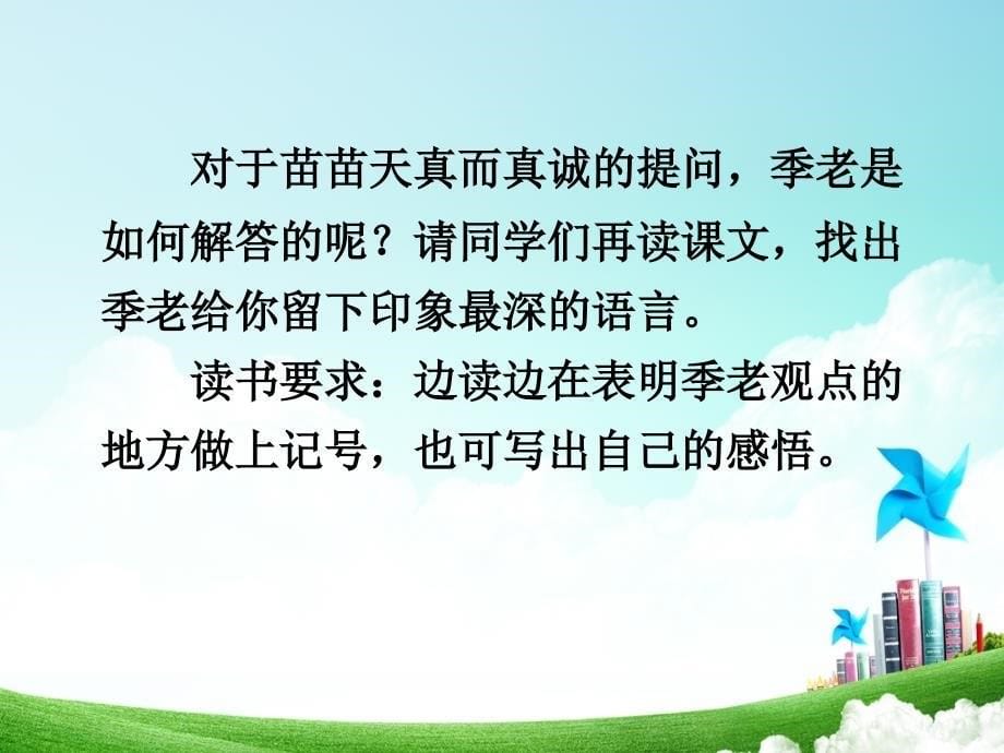 小学语文五年级第一单元小苗与大树的对话公开课教案教学设计课件公开课教案教学设计课件_第5页