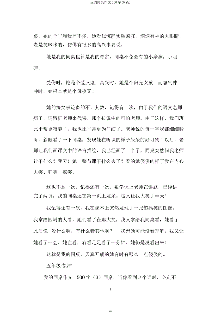 我同桌作文500字(6篇).doc_第2页