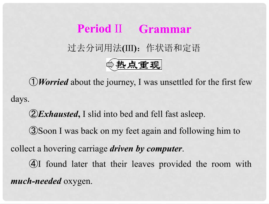 高中英语 Unit3 period ⅱ grammar同步教学课件 新人教版必修5_第1页