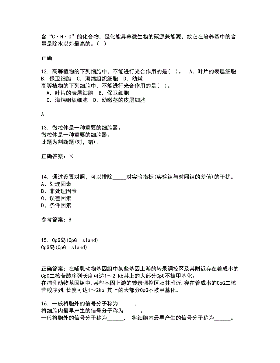 福建师范大学21秋《生物教学论》平时作业一参考答案66_第3页