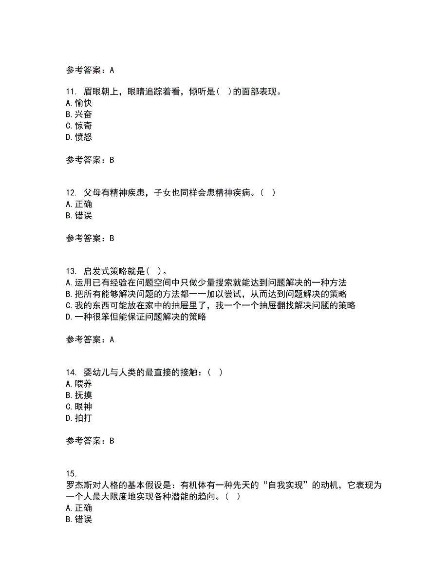 东北师范大学21春《社会心理学》在线作业二满分答案24_第3页