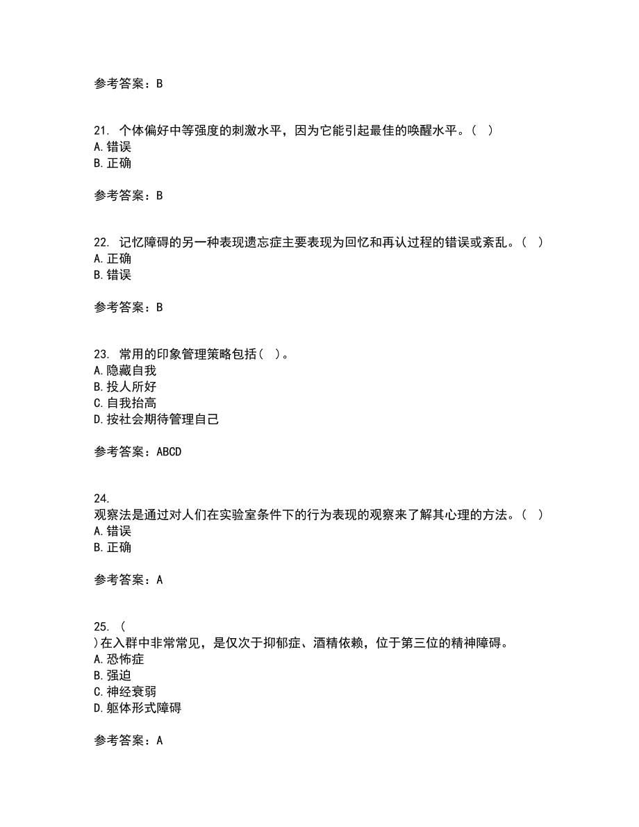 东北师范大学21春《社会心理学》在线作业二满分答案24_第5页