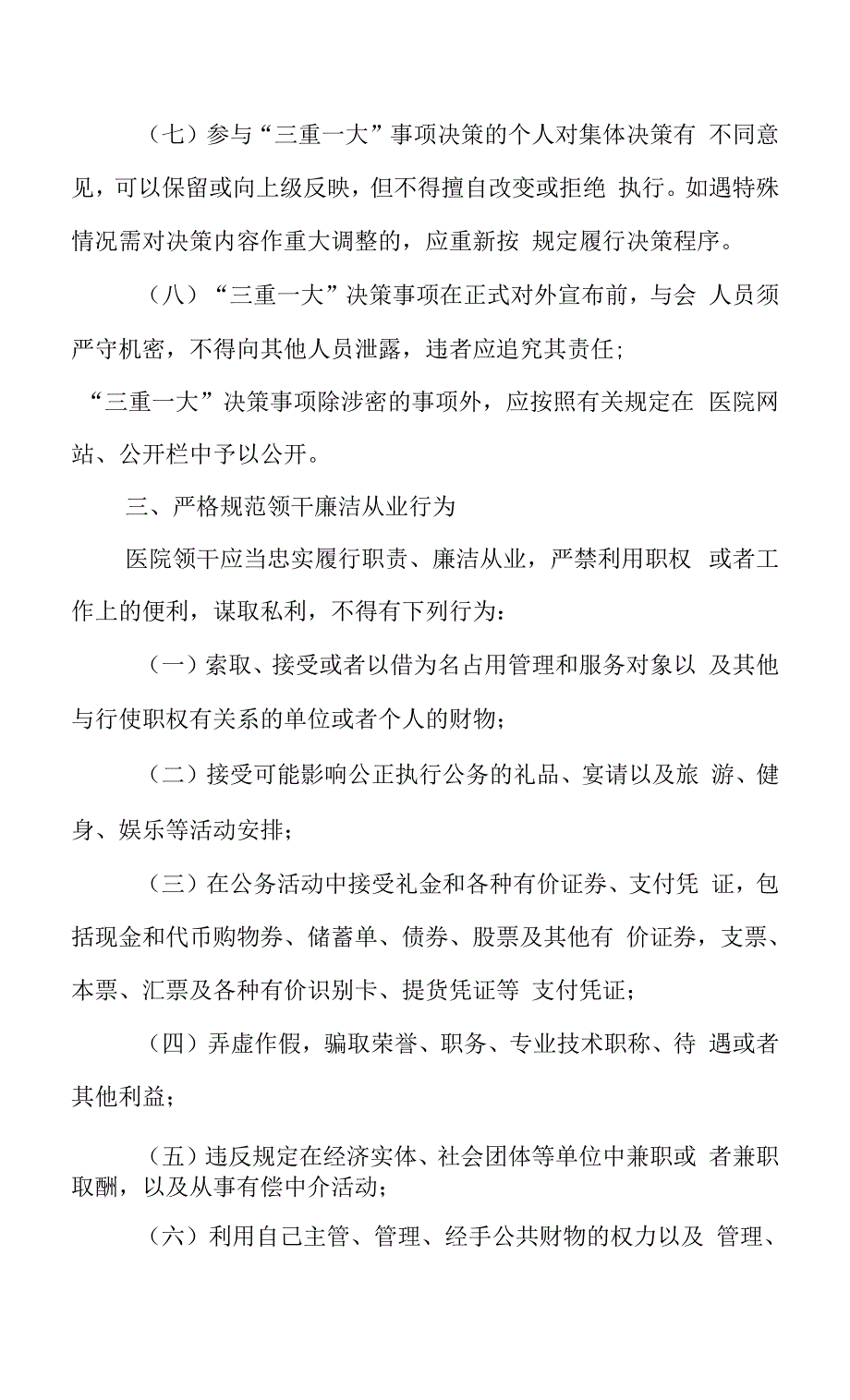 医院2021年行风专项整治工作实施方案两篇.docx_第2页