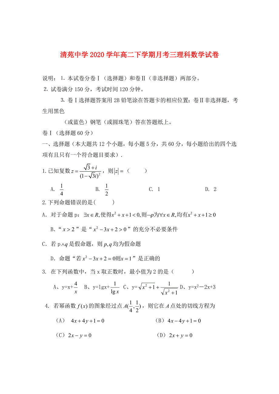 河北省保定市高二数学下学期第三次月考理新人教A版_第1页