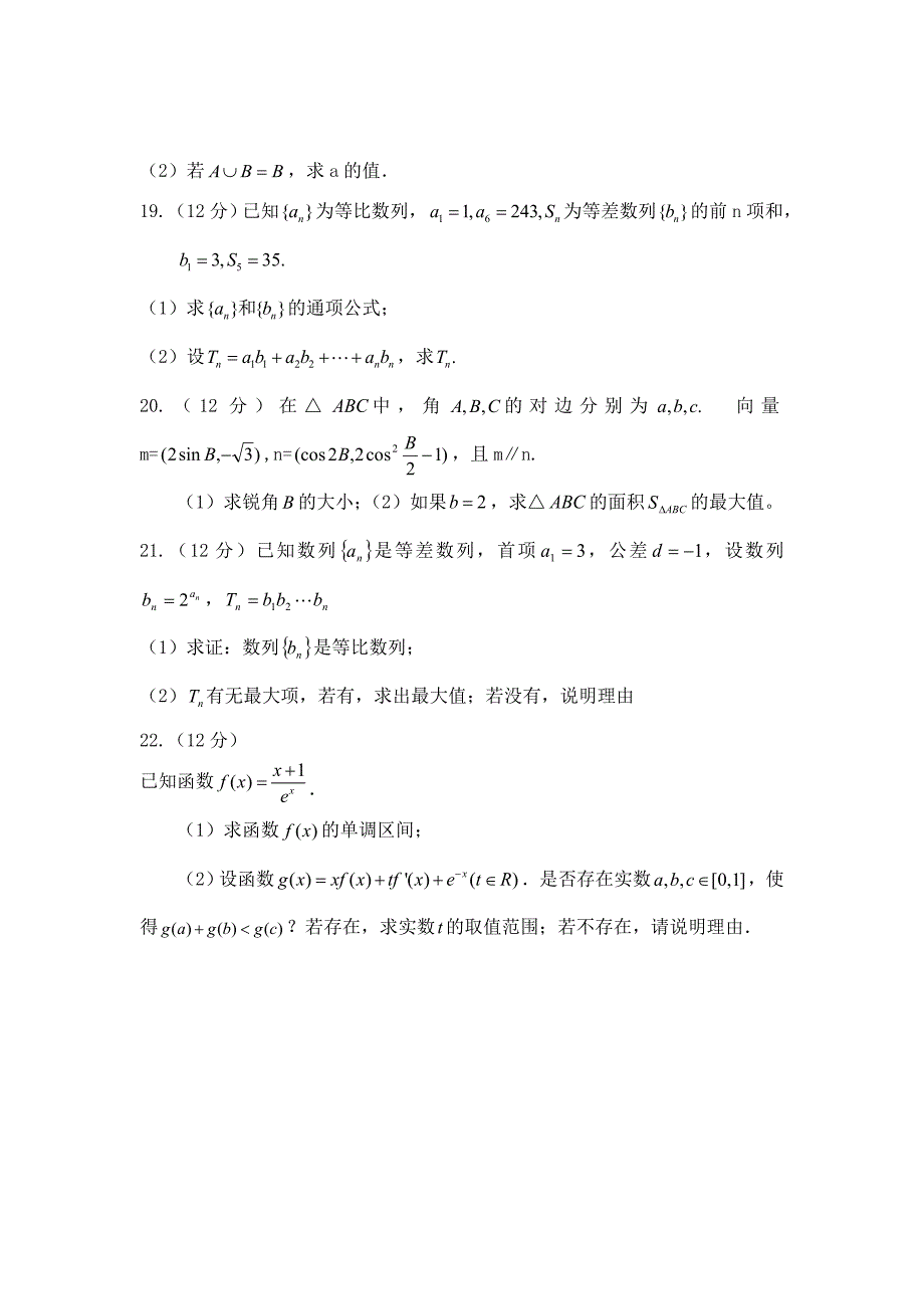 河北省保定市高二数学下学期第三次月考理新人教A版_第4页