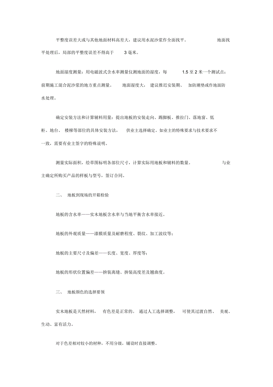 由于地采暖是借助隐蔽于地板下面的塑料管道实现供暖,因_第2页