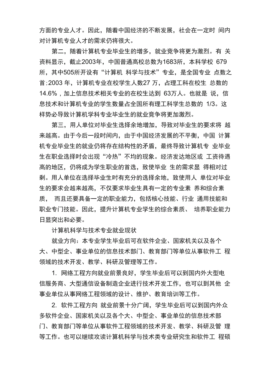 计算机科学与技术专业描述_第2页