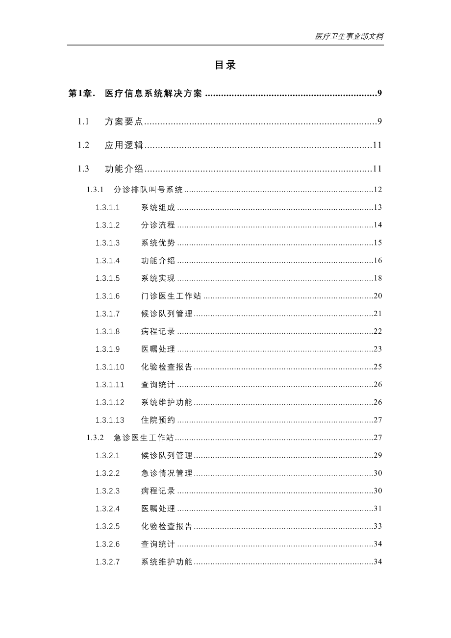 上海复高HIS方案-医疗信息化.doc_第2页