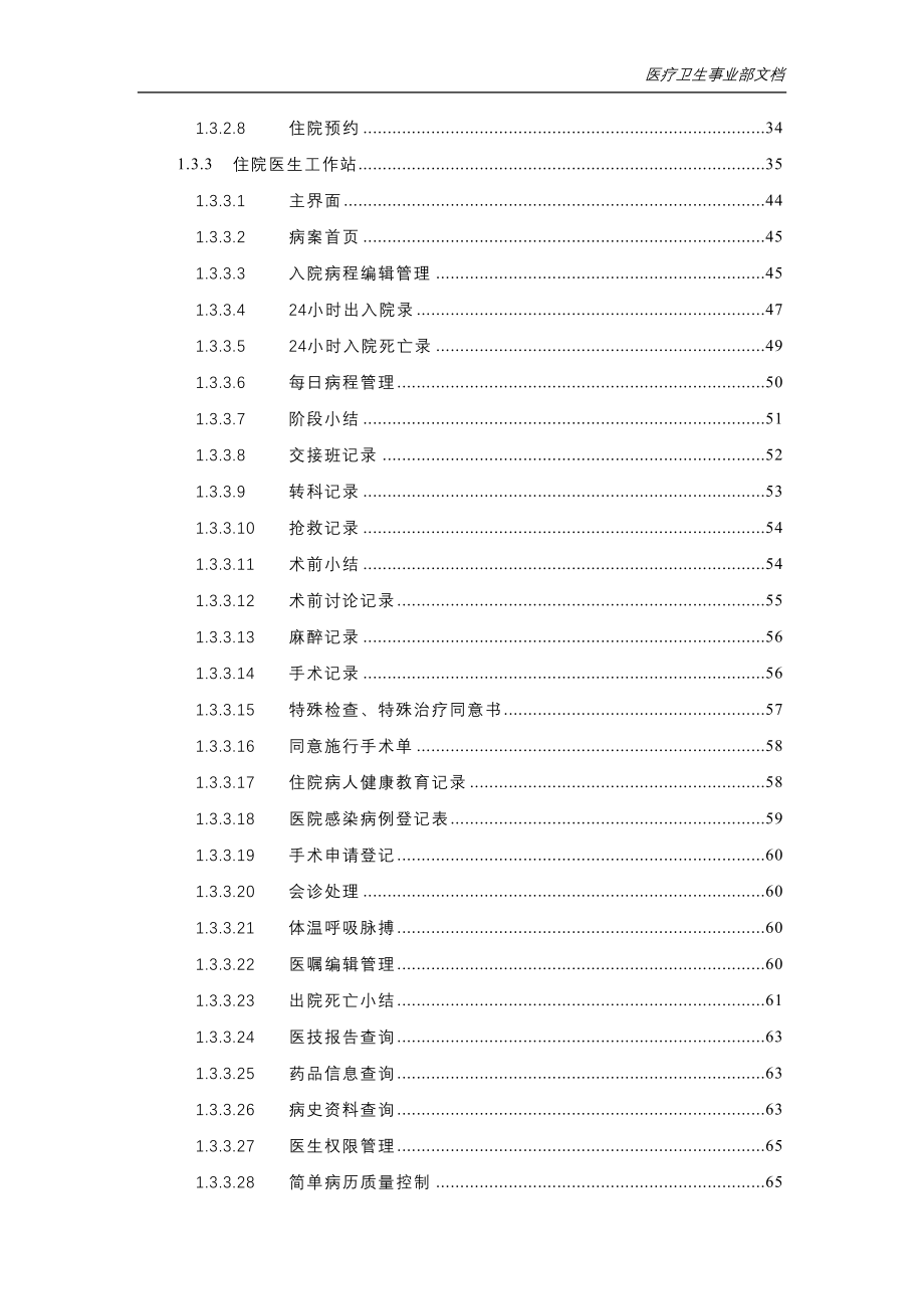 上海复高HIS方案-医疗信息化.doc_第3页