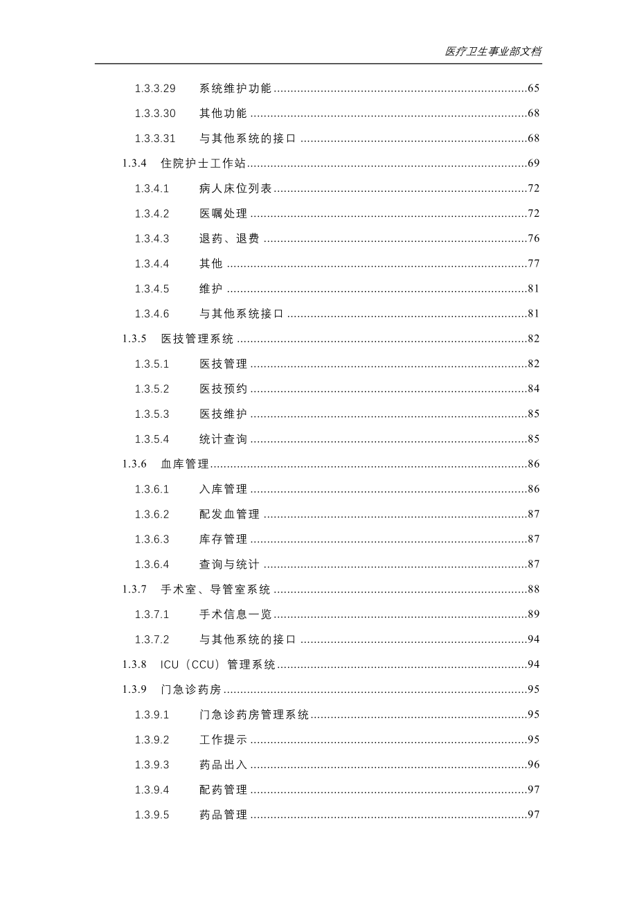 上海复高HIS方案-医疗信息化.doc_第4页