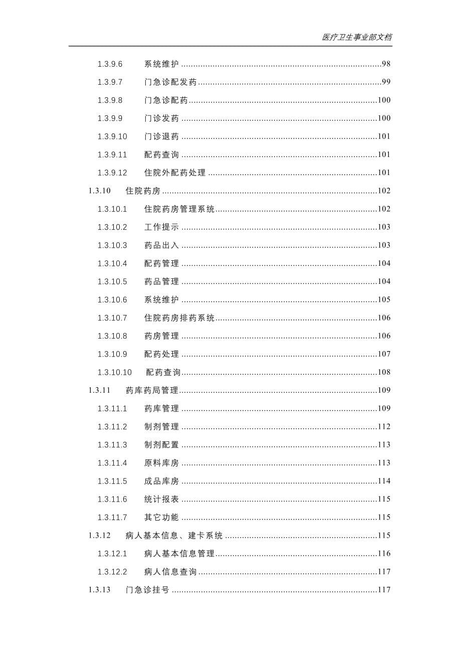 上海复高HIS方案-医疗信息化.doc_第5页