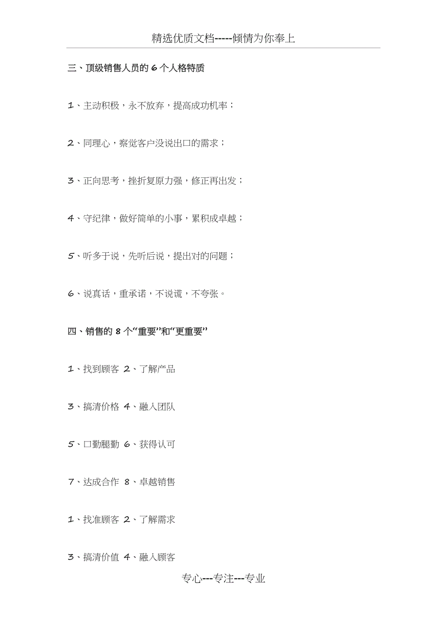 销售的8个重要与更重要_第2页