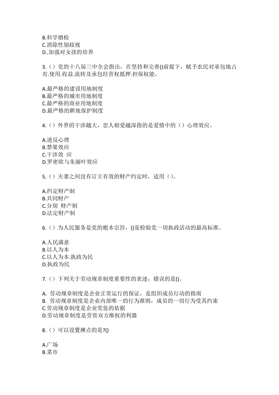 2023年浙江省衢州市江山市峡口镇峡东村社区工作人员（综合考点共100题）模拟测试练习题含答案_第2页