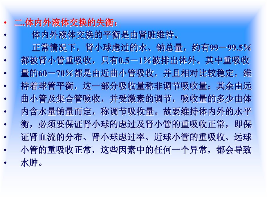 《病理生理学》课件：第5、6、7、8章（研）_第3页