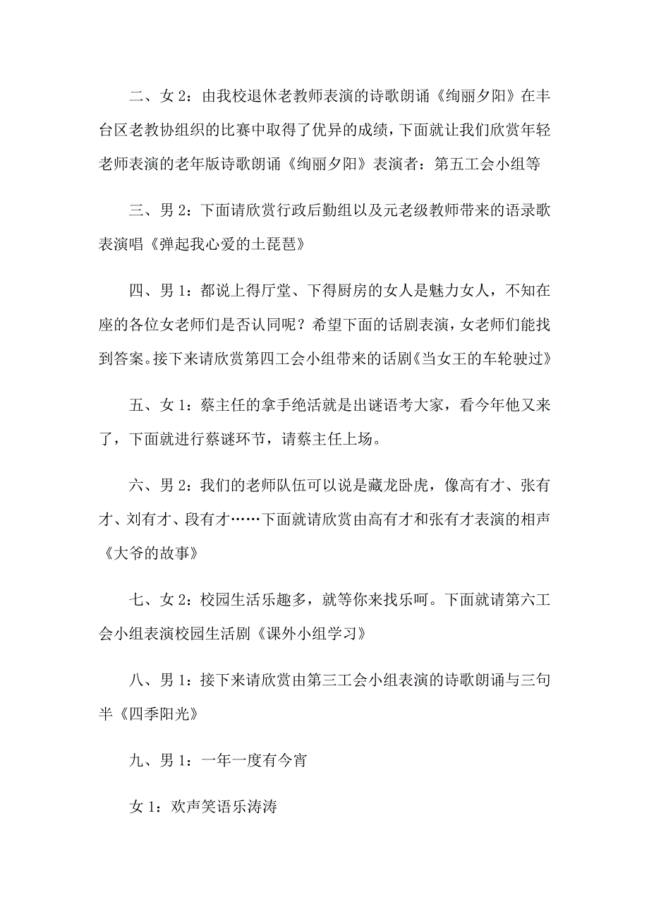 2023年新年联欢会主持词锦集5篇_第2页