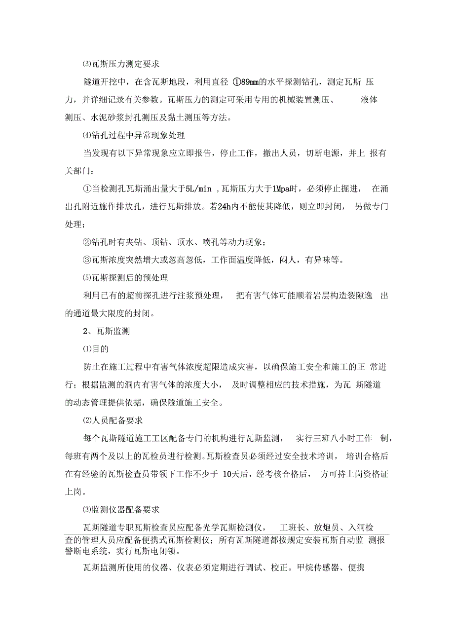 瓦斯隧道专项施工方案_第4页