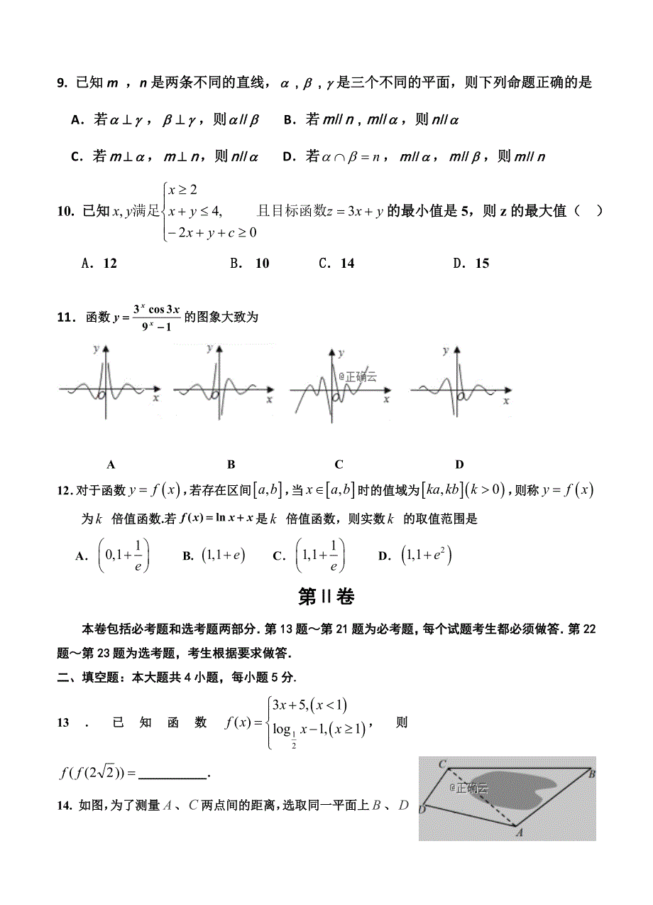 新版宁夏长庆高级中学高三上学期第五次月考数学试卷Word版含答案_第2页