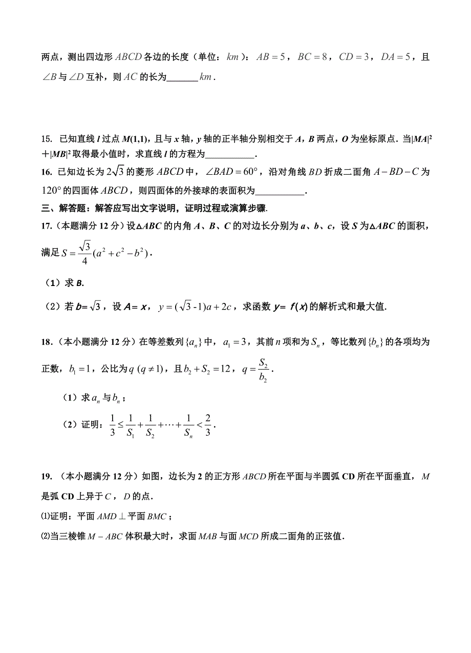 新版宁夏长庆高级中学高三上学期第五次月考数学试卷Word版含答案_第3页