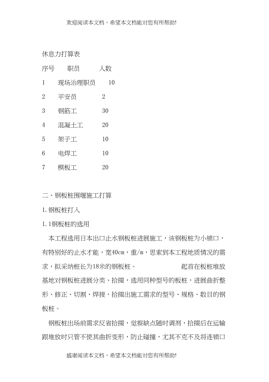 2022年建筑行业13墩钢板桩围堰施工组织设计方案_第4页