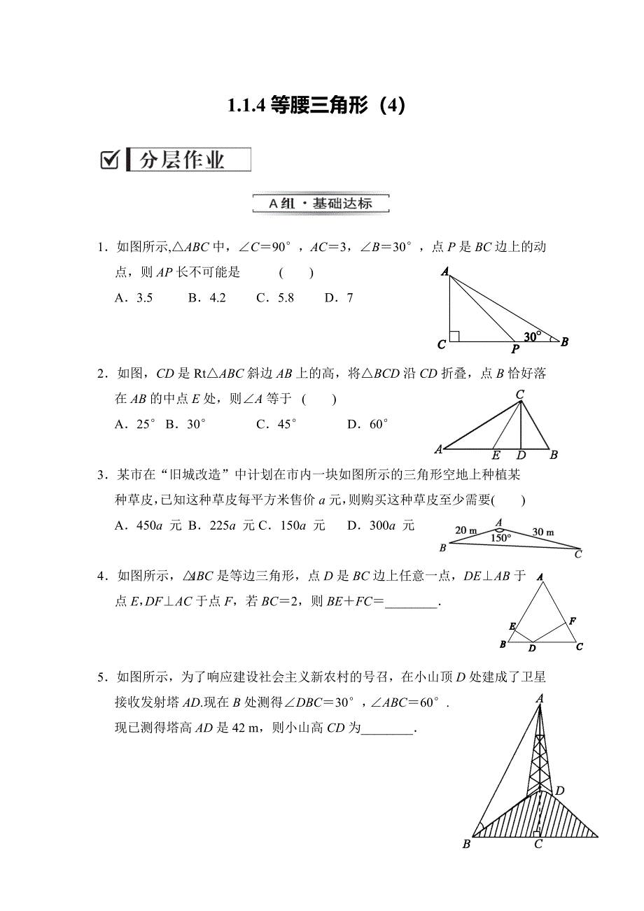 分层作业 (2)_第1页