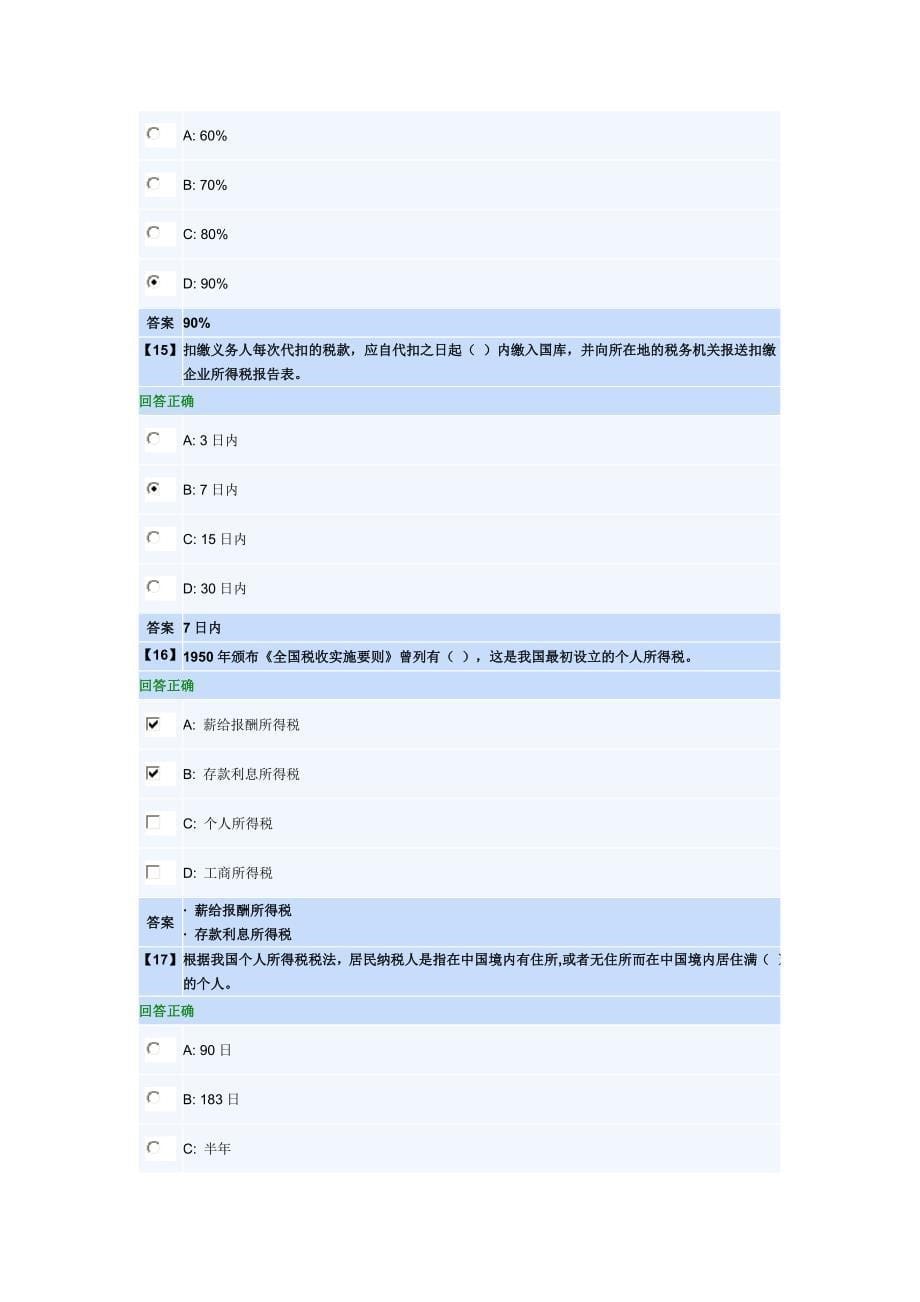 税法第二套作业(知识点27~51).doc_第5页