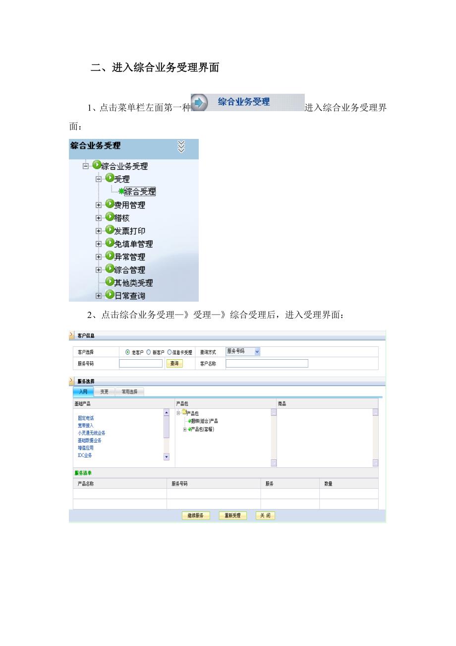 固话常用业务操作标准手册_第3页