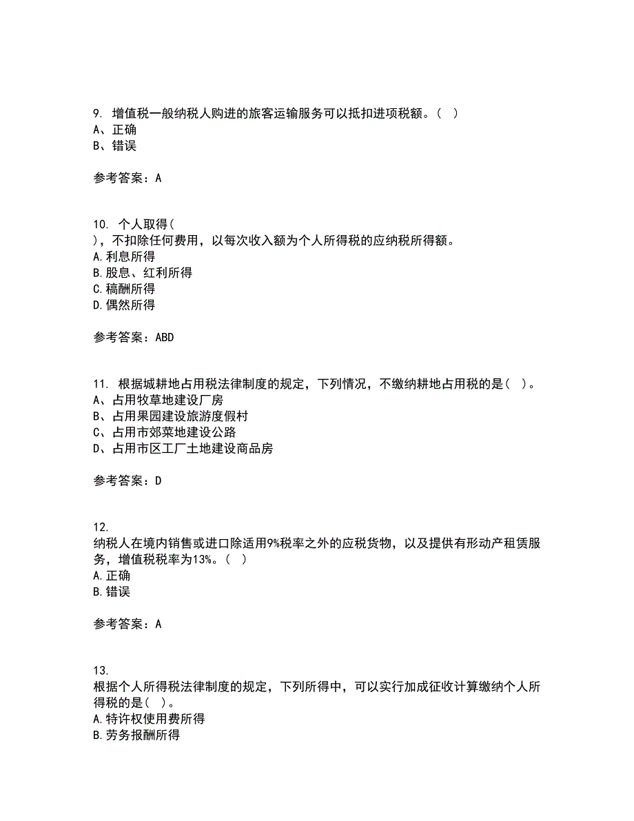 南开大学21春《税收理论与实务》在线作业一满分答案30_第3页