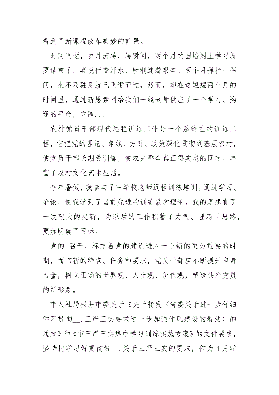 2022高校语文个人学习总结5篇精选_第3页