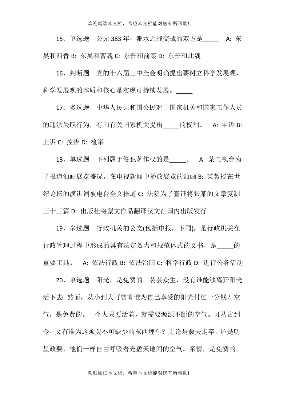 2021年10月广西康茂建设工程有限公司面向社会招聘技术人员（来宾市）强化练习题(一)_第3页