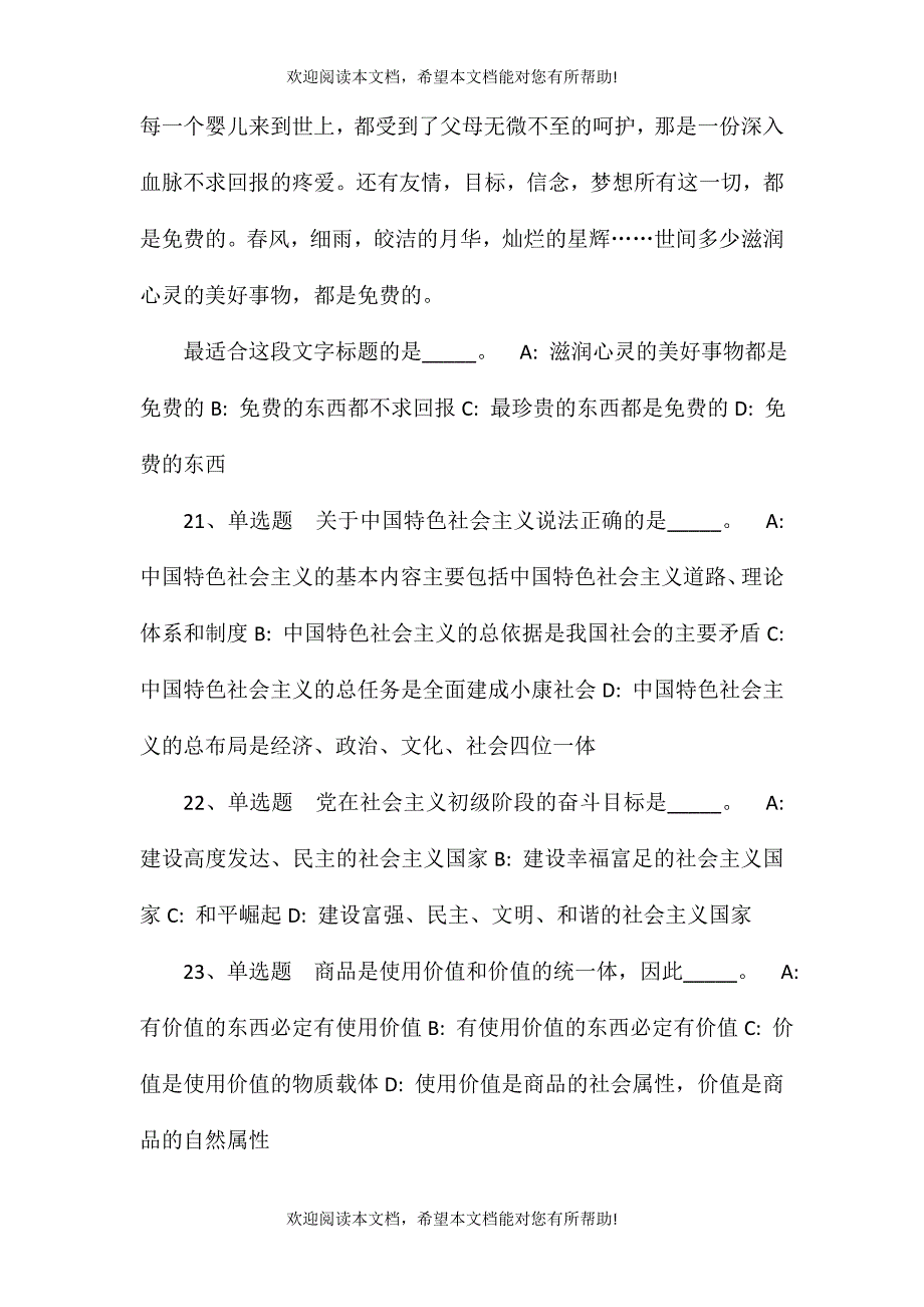 2021年10月广西康茂建设工程有限公司面向社会招聘技术人员（来宾市）强化练习题(一)_第4页