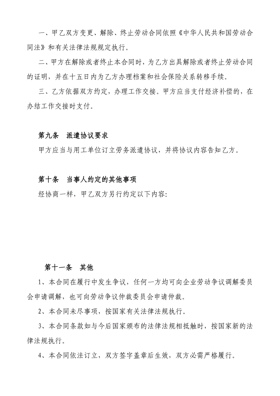 劳务派遣劳动合同范本_第4页