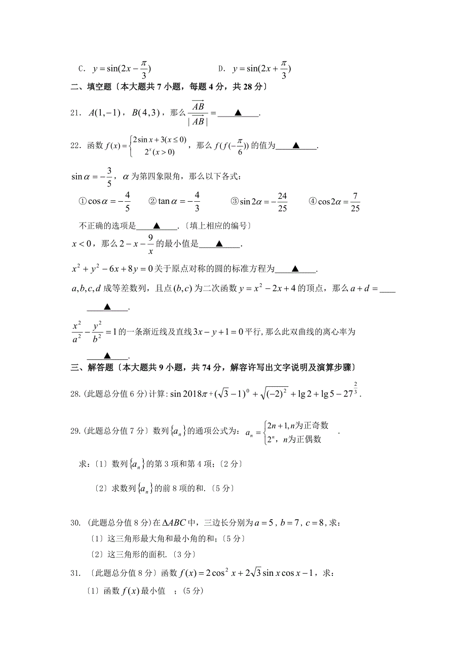 2018年中职学生数学知识素养竞赛_第3页