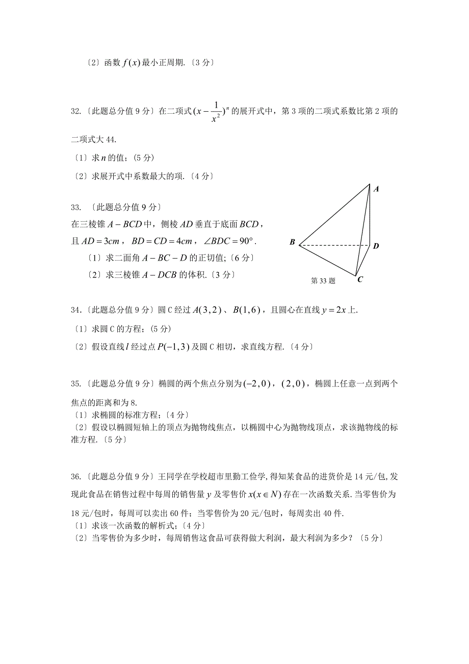 2018年中职学生数学知识素养竞赛_第4页