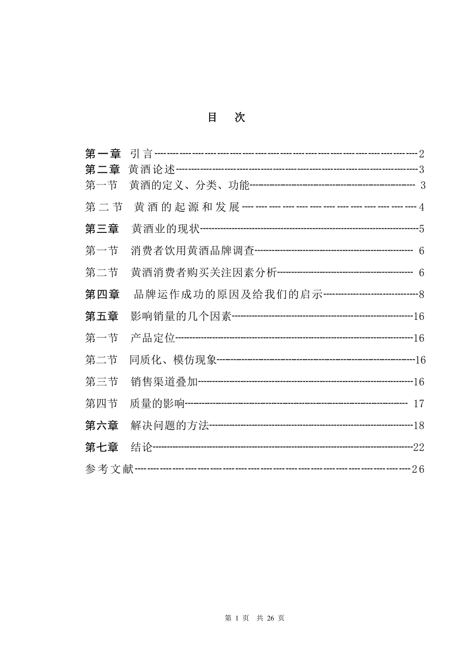 食品科学与工程论文_第3页