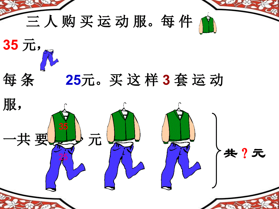 人教版小学数学课件乘法分配律_第3页