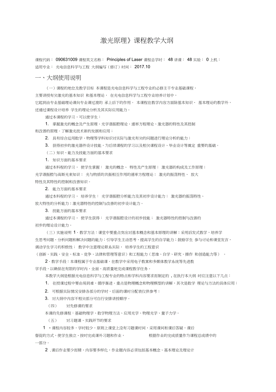 激光原理教学大纲_第1页