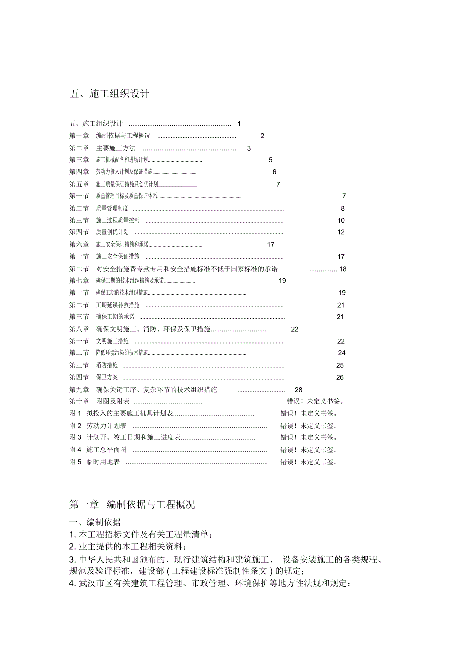 钢结构仓库屋面防水施工方案_第1页