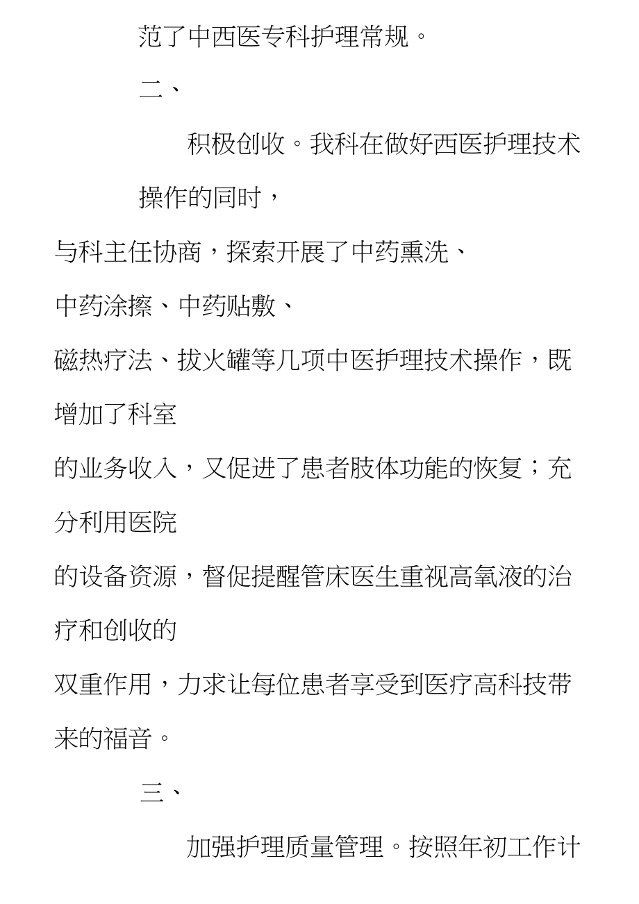 XX年骨科护士长述职报告_第3页