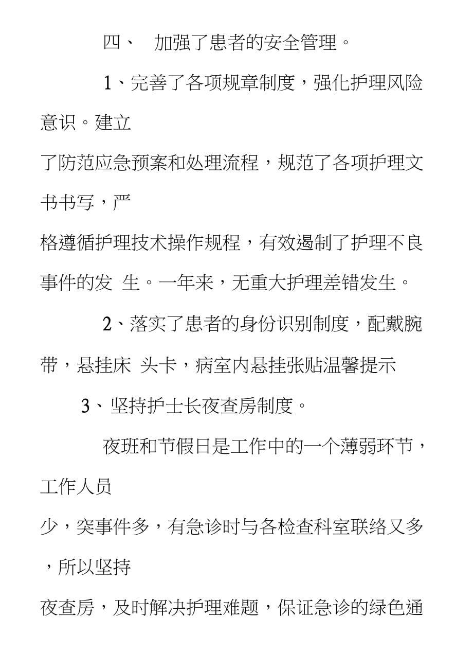 XX年骨科护士长述职报告_第5页