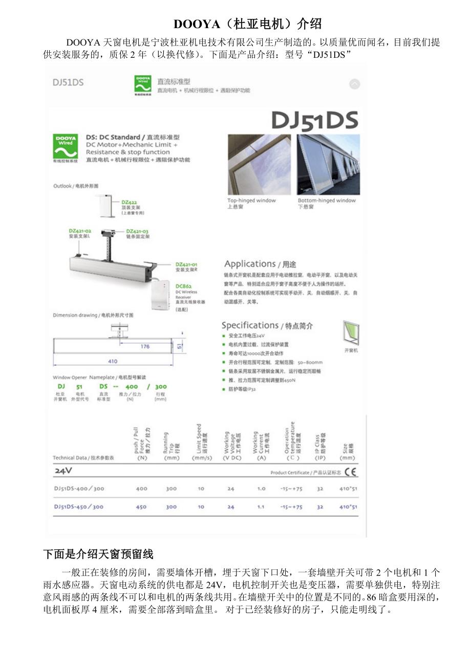 DOOYA(杜亚)天窗电机介绍.doc_第1页