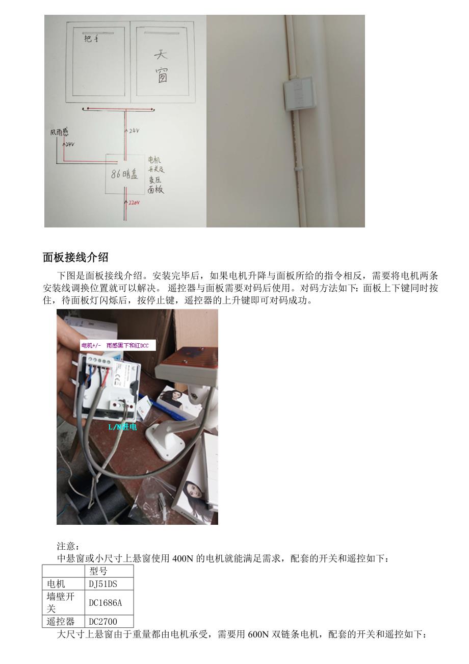 DOOYA(杜亚)天窗电机介绍.doc_第2页