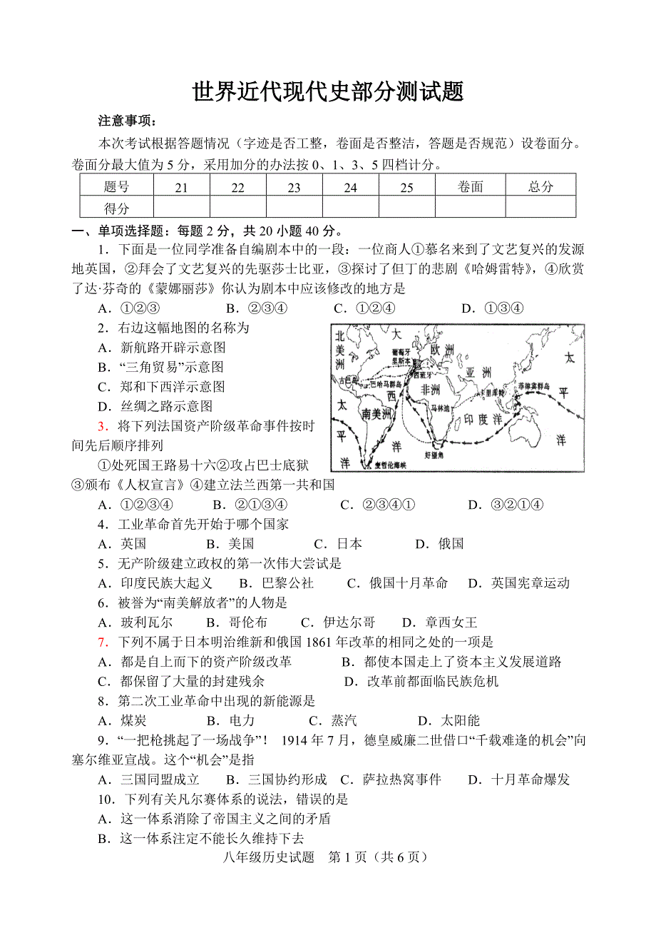 世界近现代史检测试题.doc_第1页