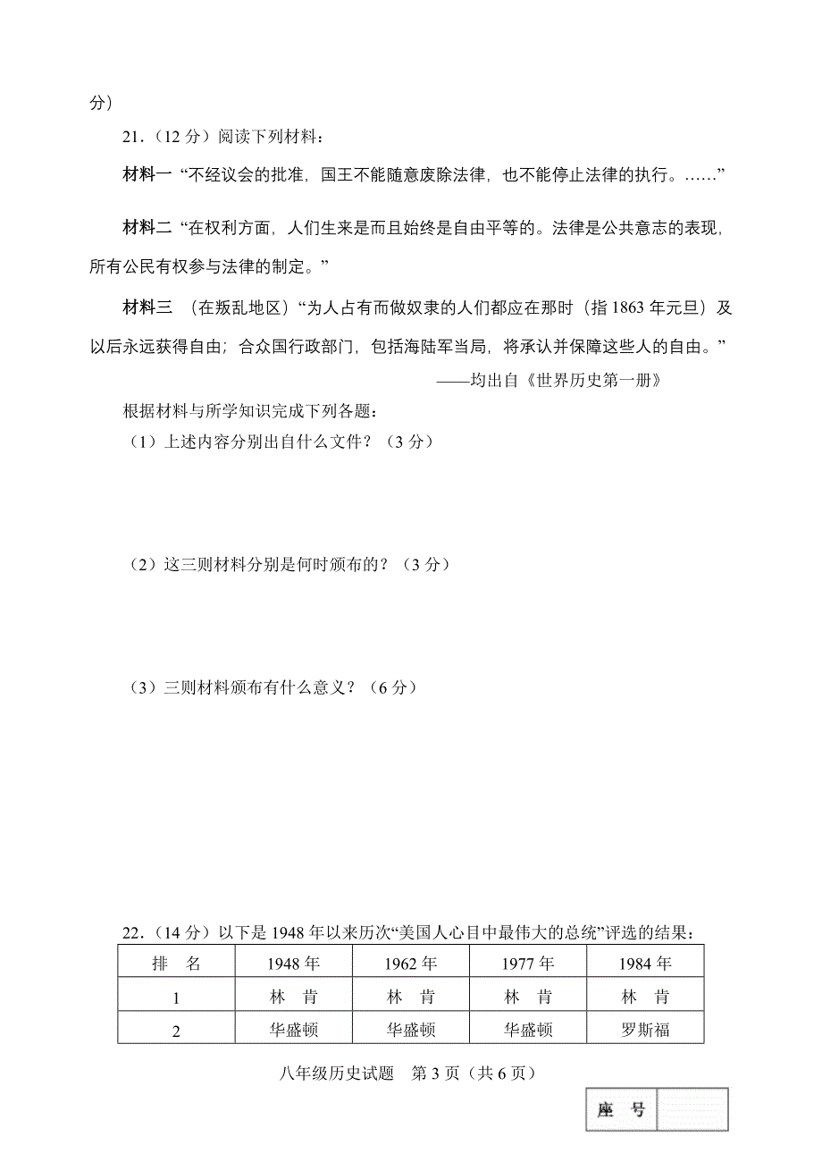 世界近现代史检测试题.doc_第3页