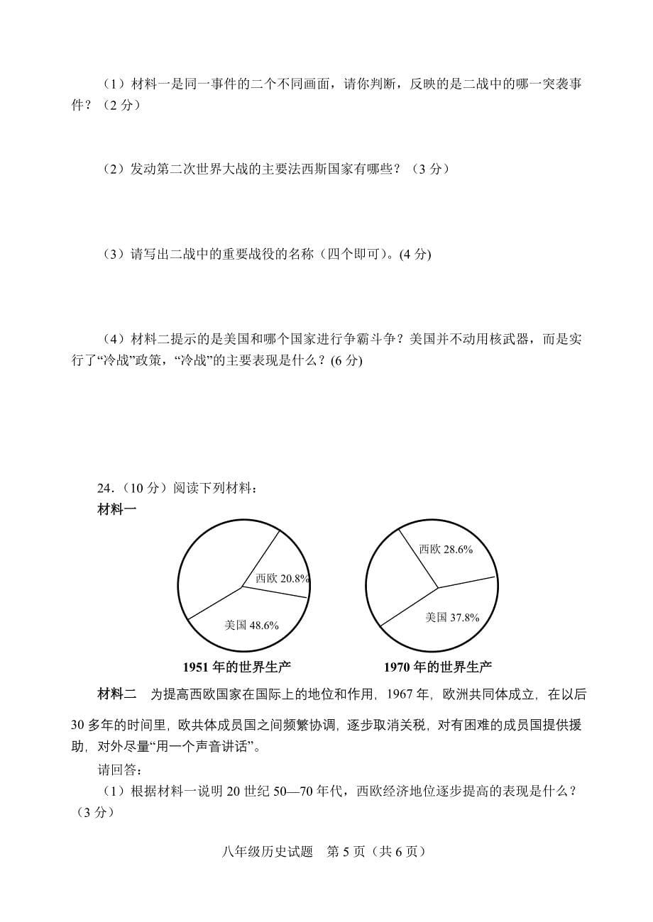 世界近现代史检测试题.doc_第5页